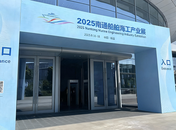 2025 Nantong Marine Engineering Industry Exhibition