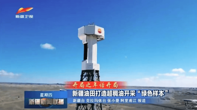 In April 2026, the Zhong 37 Tower-Type Water-Based High-Temperature Solar Thermal Project in the Fengcheng Oilfield Operation Area of Xinjiang Oilfield was fully commissioned. As the world’s first tower-type solar thermal replacement demonstration project for ultra-heavy oil extraction, it uses sunlight from the Gobi Desert to produce high-temperature steam, replacing fossil fuels for heavy oil thermal recovery and achieving zero carbon emissions across the entire process.