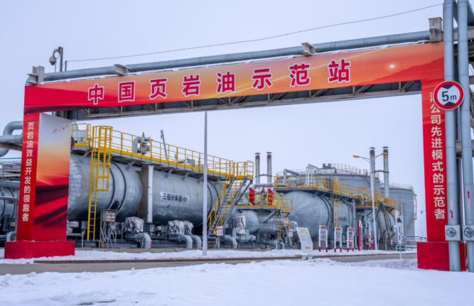 China's first national-level continental shale oil demonstration zone has fully completed its construction tasks!